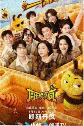 编辑精选综艺单元现场照占位图